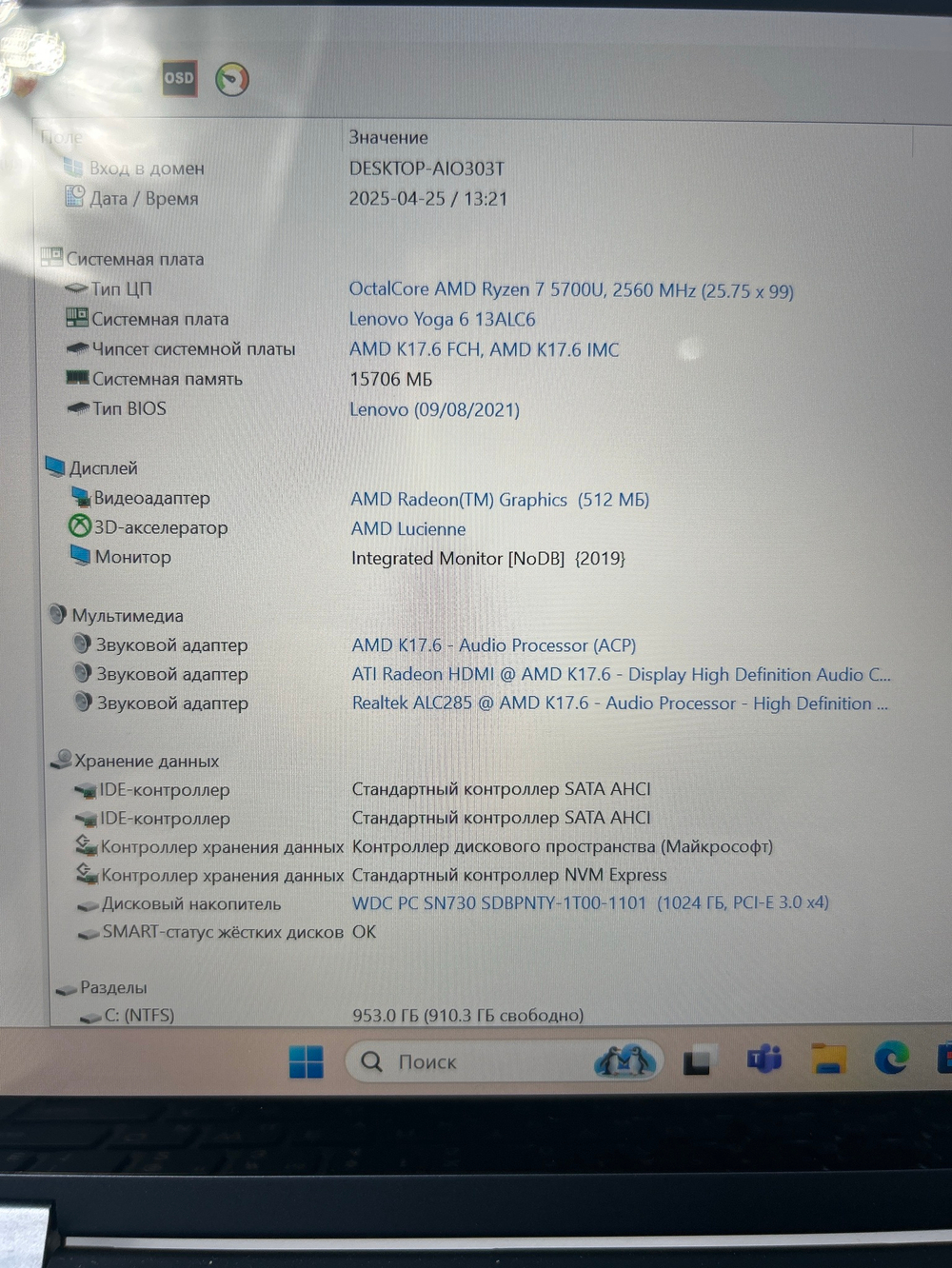 Ноутбук Lenovo Yoga 6 13ALC6 (82ND00DFRU) 13.3"/AMD Ryzen 7 5700U/RAM 16GB/SSD 1024GB/AMD Radeon Graphics/IPS/1920*1080/Windows 11/подсветка кл-ры: LED/черный. Состояние: B1
