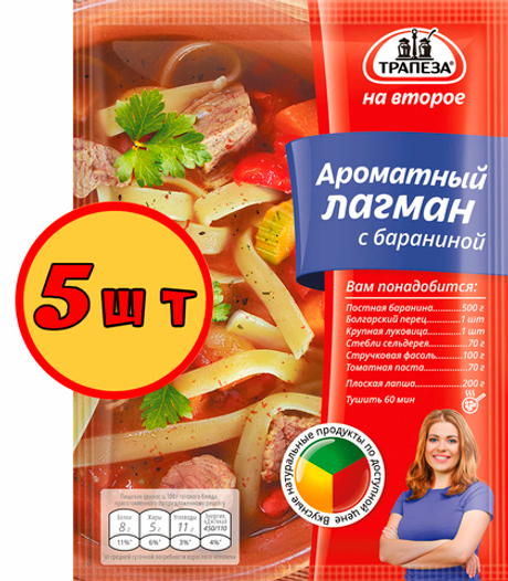Ароматный лагман с бараниной х 5 шт. Трапеза На Второе.