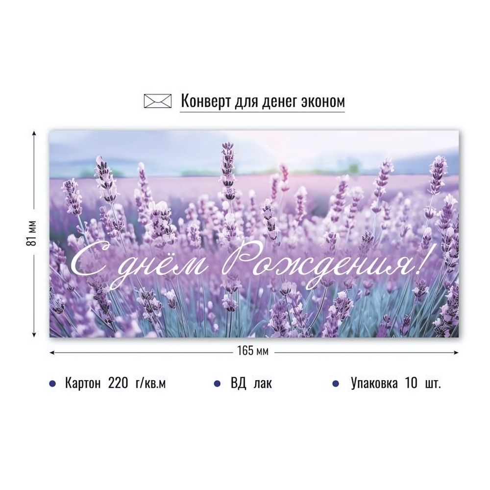 Конверт для денег "С Днём Рождения!" 9172 (Квадра)