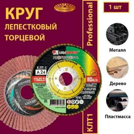 Круг КЛТ1 115х22,23 P24