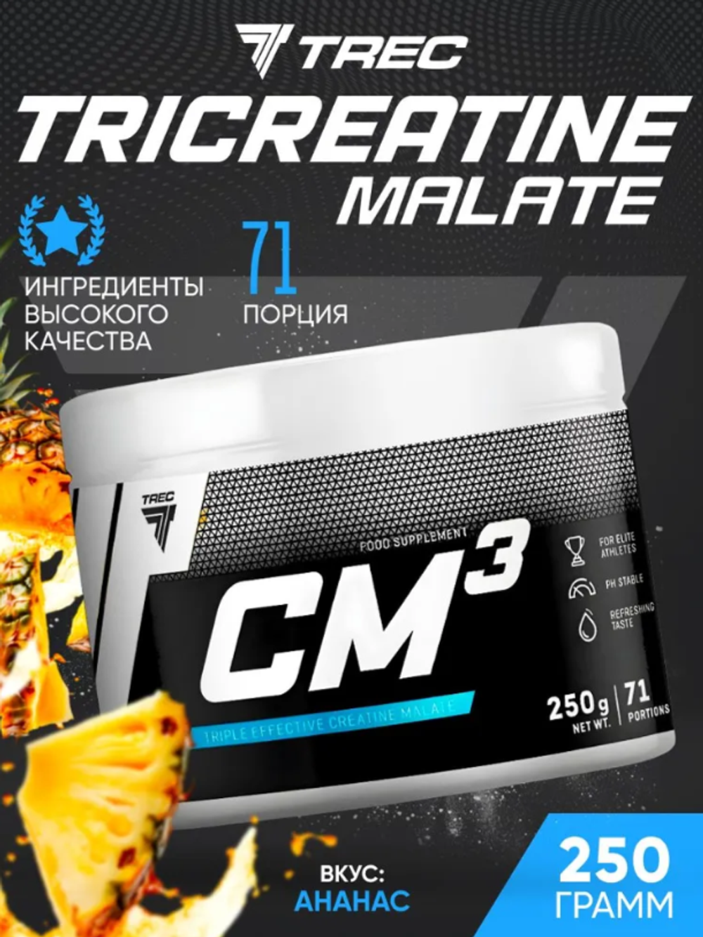 Tri-Creatine Malate CM3