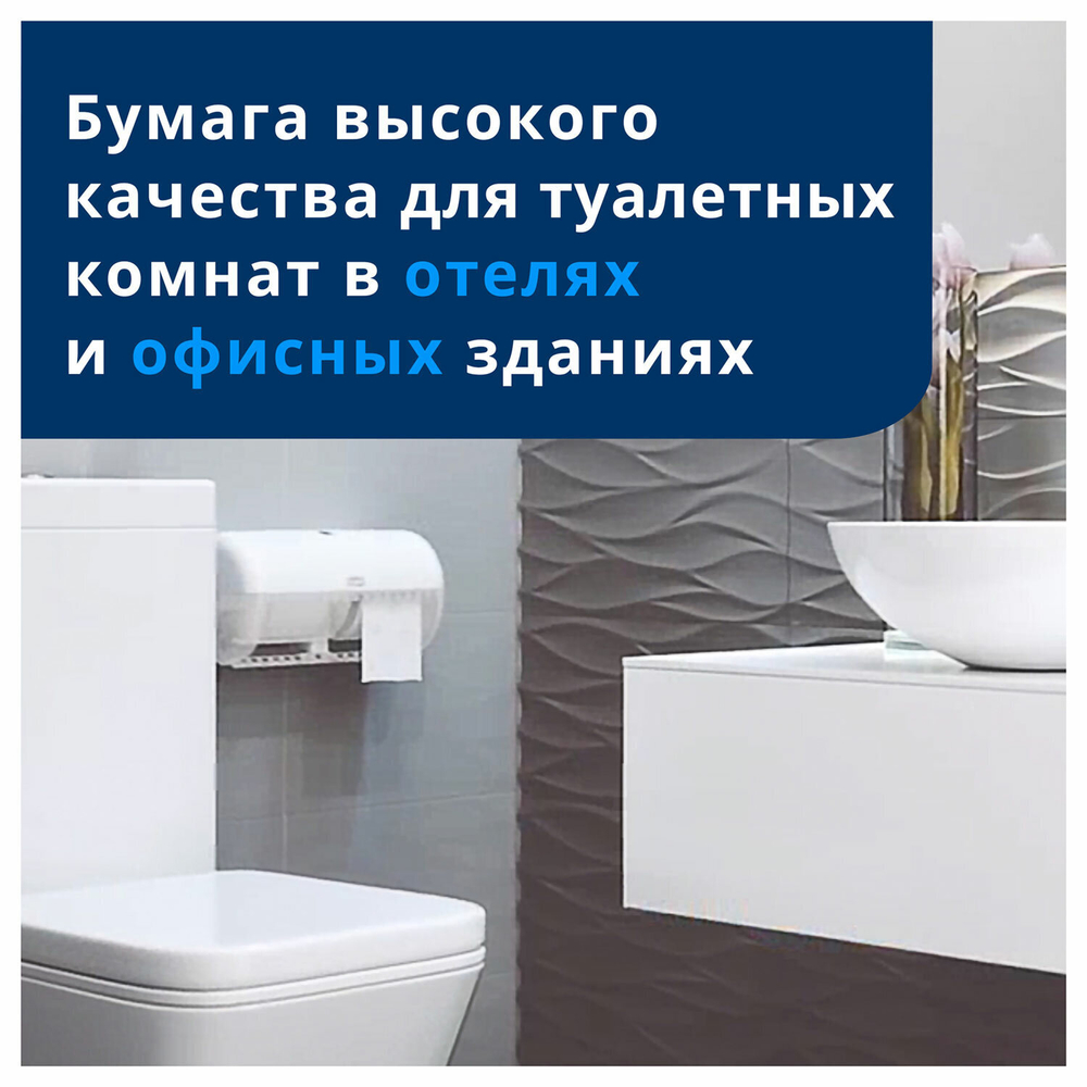 Бумага туалетная TORK PREMIUM, спайка 8 рулонов по 15 метров (Система T4) 3-слойная, белая.