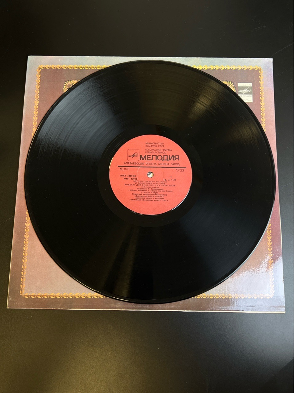 LP Антонио Янигро - Виолончель. Из Сокровищницы Мирового Исполнительского Искусства. Виниловая пластинка 12 дюймов. Мелодия СССР 1982 год.