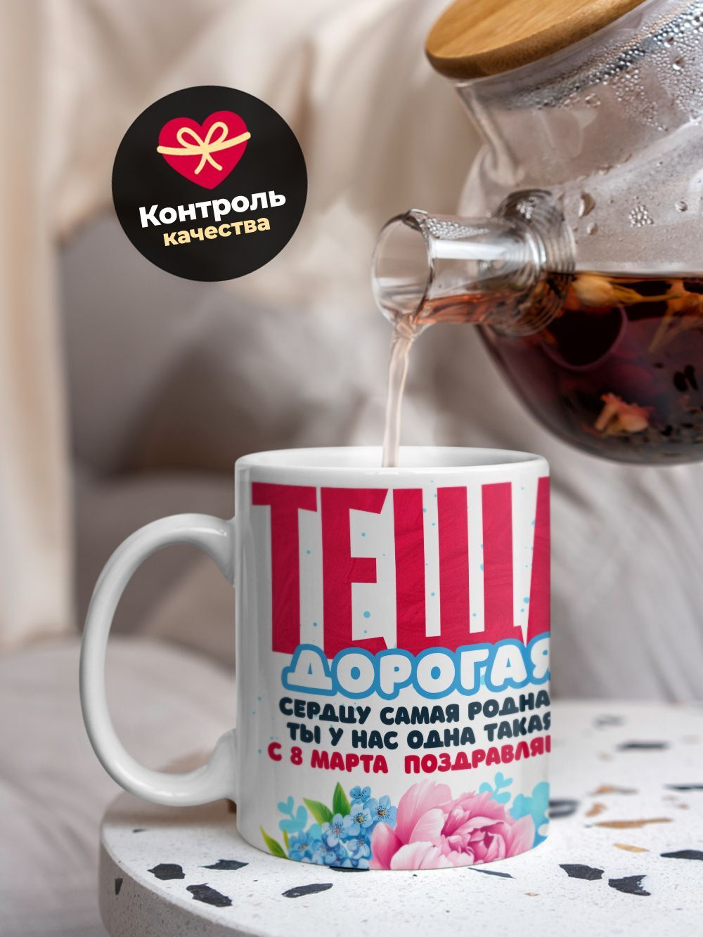 Кружка теще, подарок на 8 марта, 330мл, 1шт.