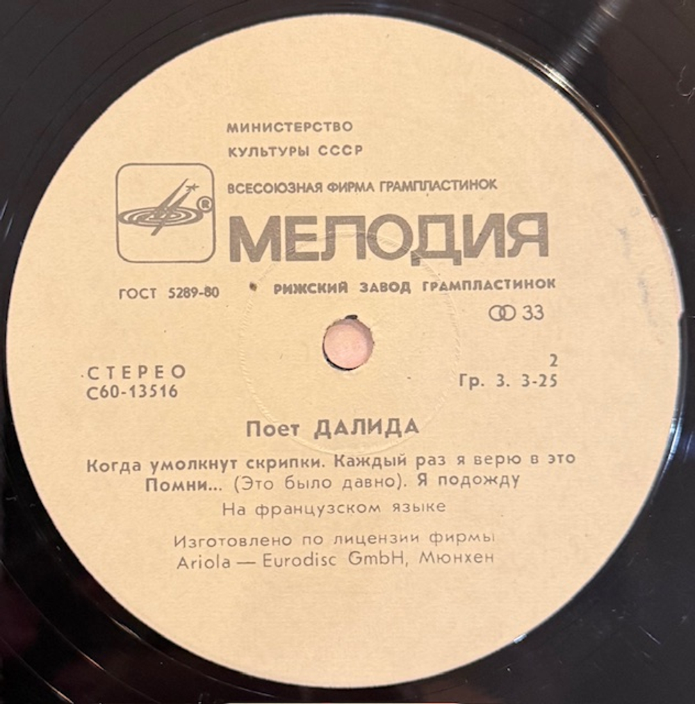 Виниловая пластинка Далида — Поёт Далида (Мелодия) LP