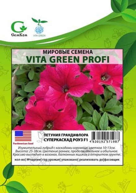 Петуния грандифлора Суперкаскад Роуз (1000др) Витагрин Профи