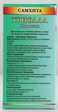 Порошок Самхита Трифала, 100 г