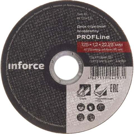 Диск отрезной по металлу (125х1.2х22.23 мм) Inforce IN125x1,2