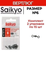 Вертлюг Saikyo SA-102