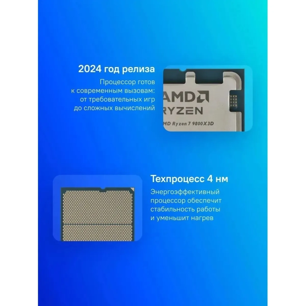 Процессор AMD Ryzen 7 9800X3D AM5 tray (100-000001084)