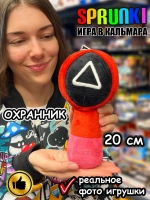 Спрунки игрушки мягкие Игра в Кальмара Охранник Sprunki