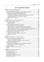 Python для сложных задач: наука о данных. 2-е межд. изд.
