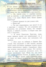 К Отечеству небесному. Душеполезные беседы и рассказы из жизни святых в пересказе для детей. Протоиерей Петр Поляков
