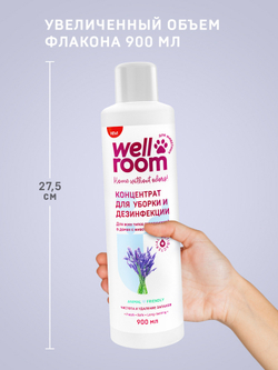 Концентрированное средство для уборки и дезинфекции, лаванда, Wellroom, 900мл