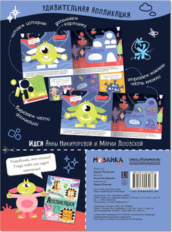 Удивительная аппликация. Инопланетяне