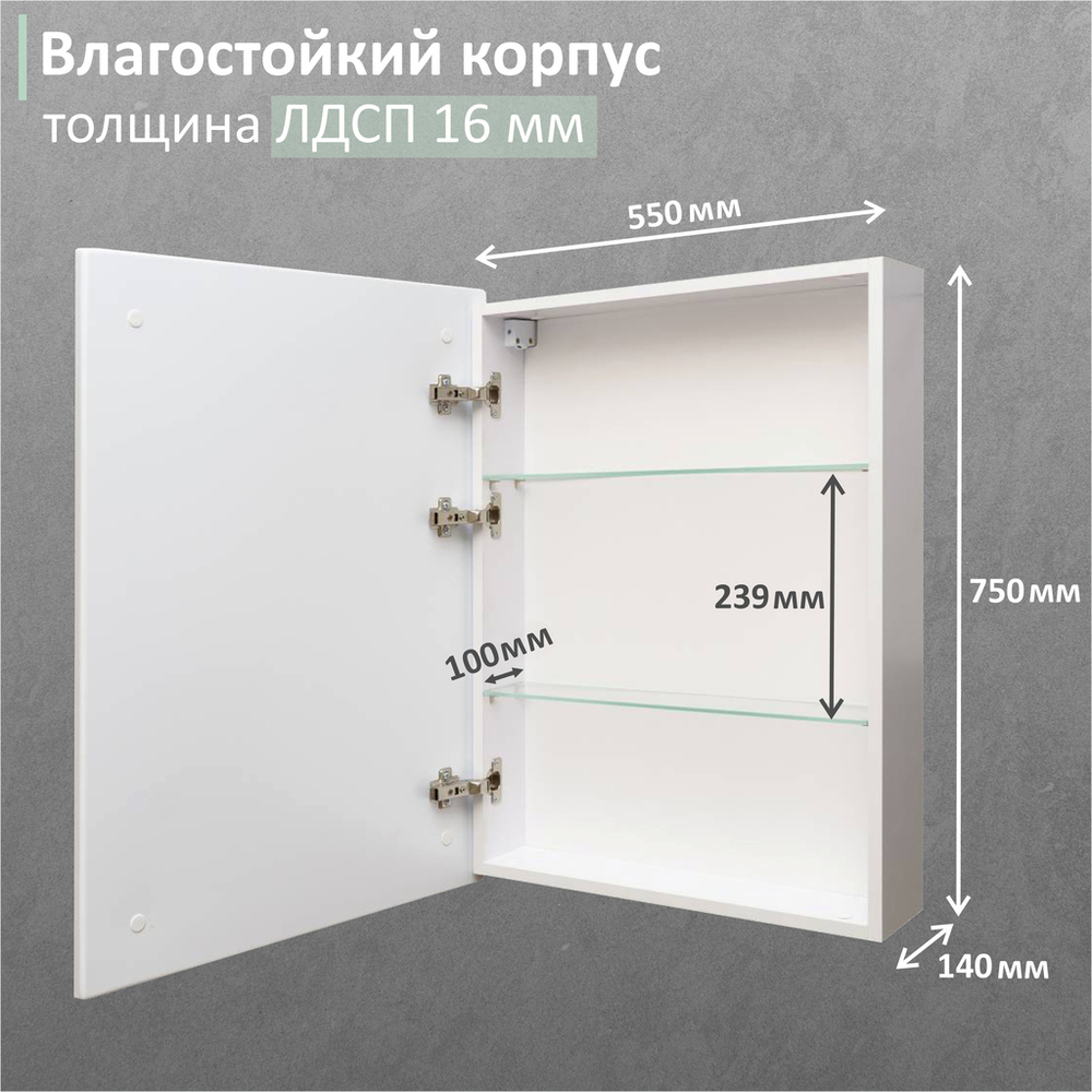 Зеркальный шкаф MIXLINE "Мелис" 600*800 (ШВ) левый,сенсорный выкл, светодиодная подсветка