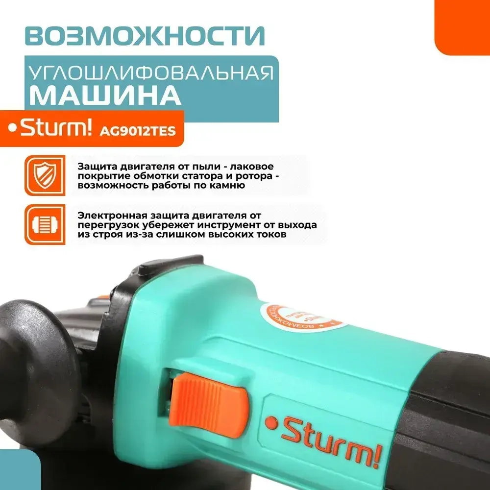 Болгарка 125 электрическая (УШМ) Sturm! 1100Вт, регулировка оборотов 4000-10000об/мин, константная электроника, кабель 2м