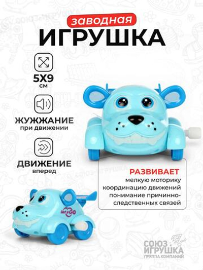Заводная игрушка 9х7 см, 3-4 цвета микс, с-31004