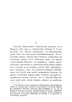 Алексей Николаевич Верстовский | Финдейзен Николай Федорович