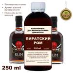 ПИРАТСКИЙ РОМ - Наполнитель для ароматического диффузора