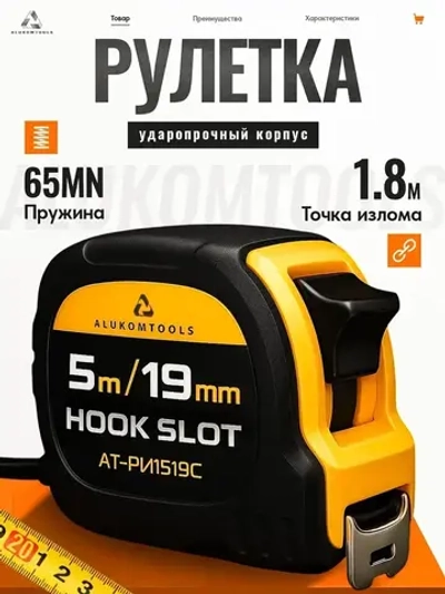 Рулетка строительная измерительная, 5 м х 19 мм, две кнопки фиксации