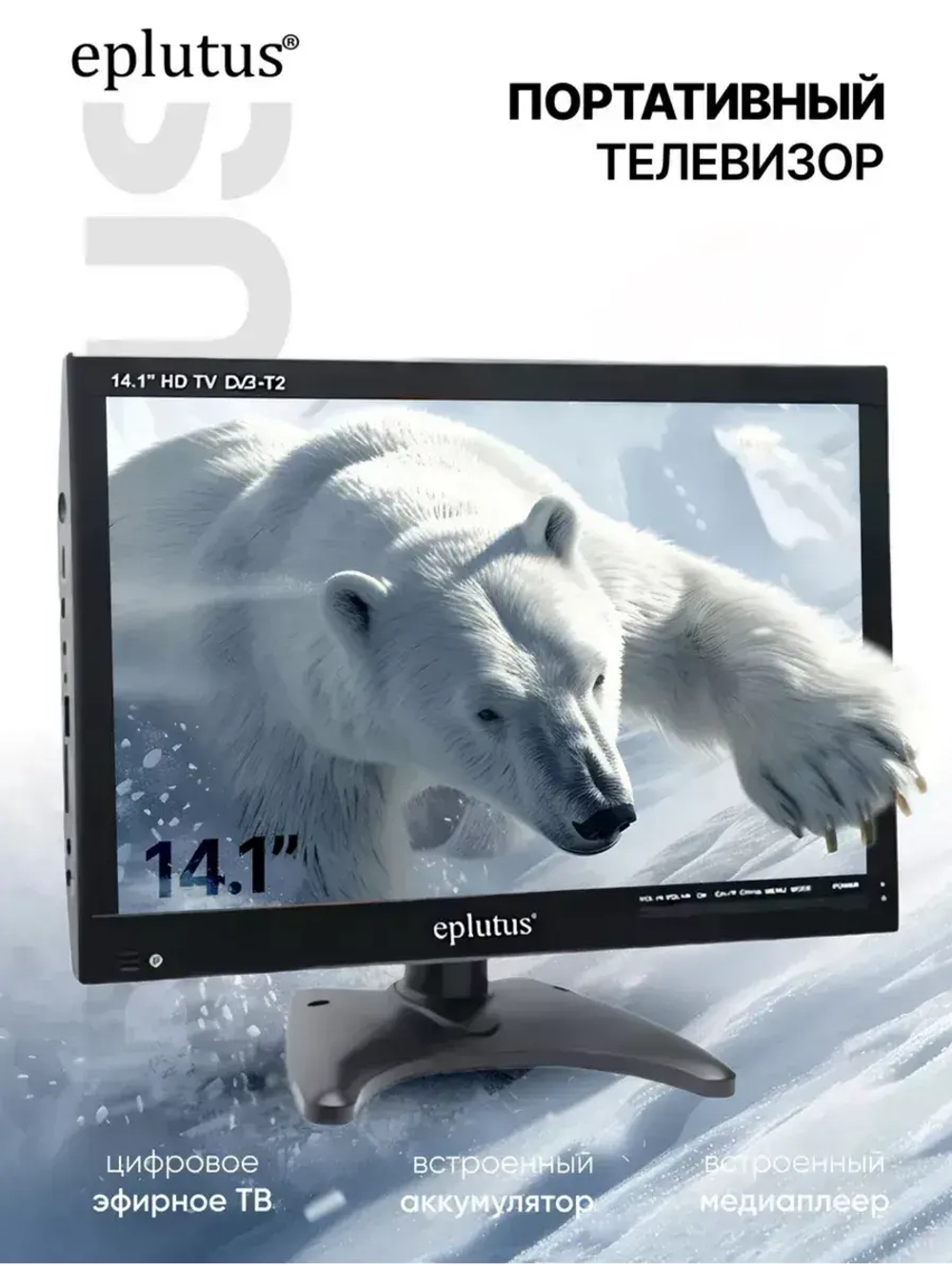 Телевизор EP-1430S