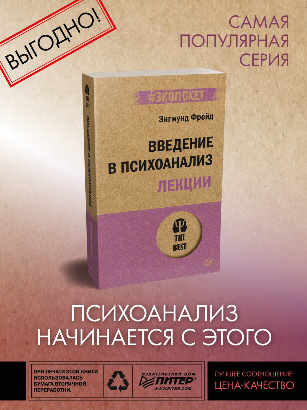 Введение в психоанализ. Лекции (#экопокет)