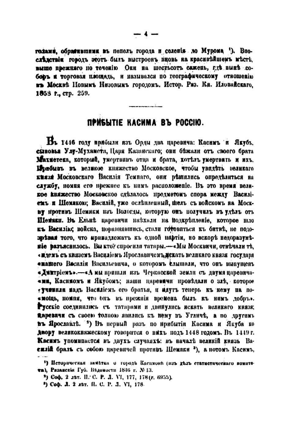 История города Касимова с древнейших времен | Н.И. Шишкин