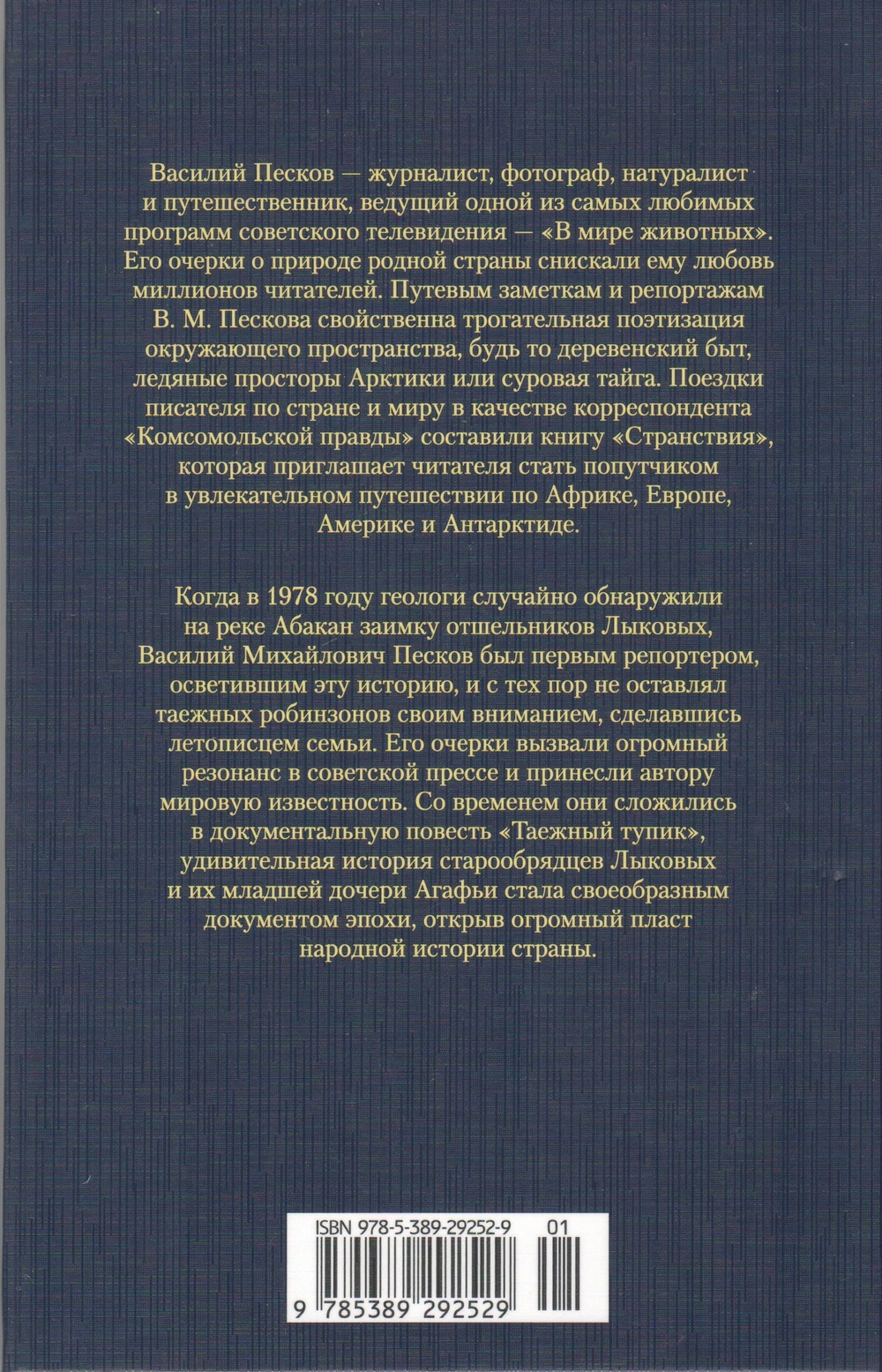 Таежный тупик. Странствия