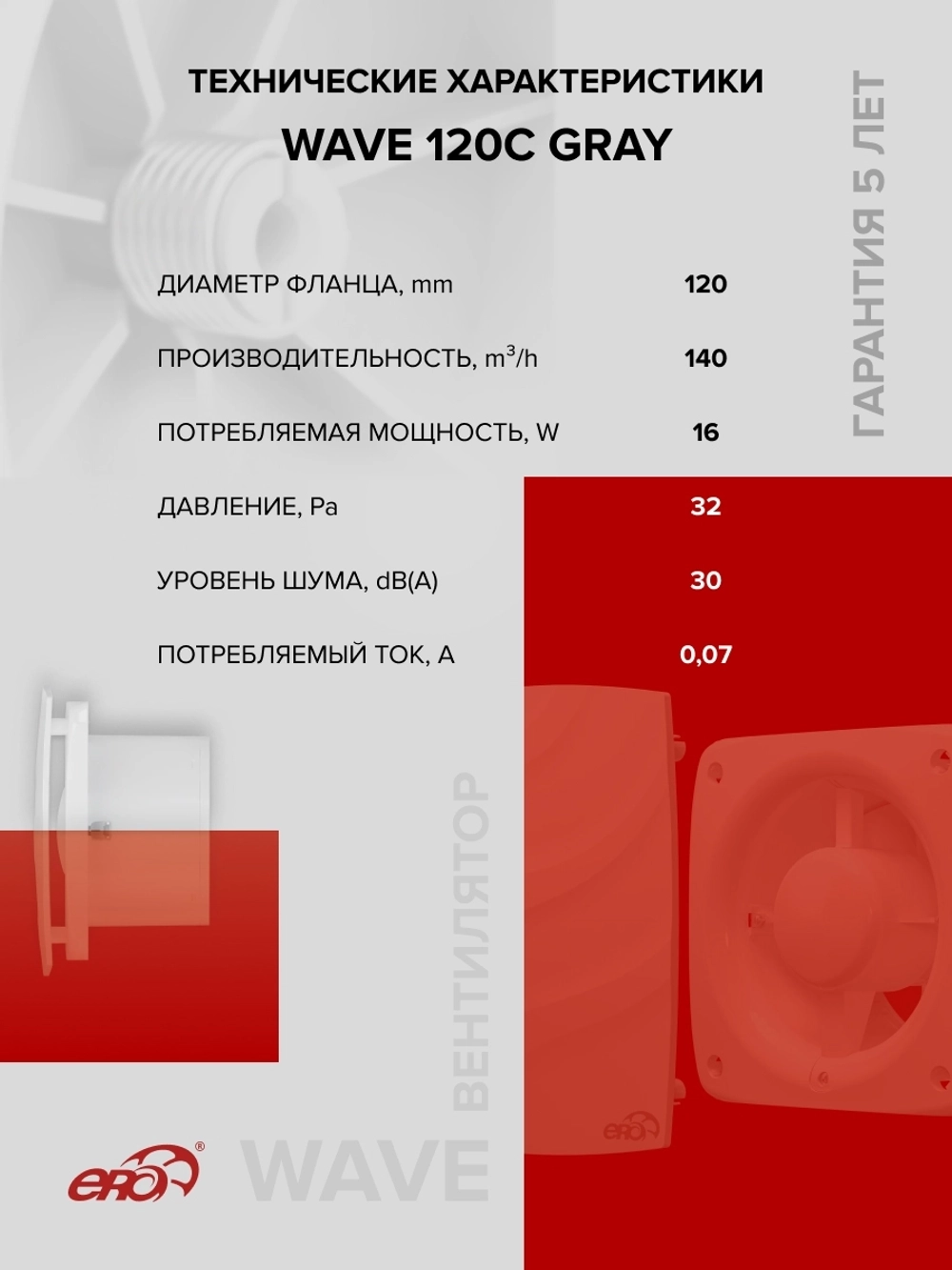 Вентилятор накладной WAVE D120 обр.клапан Gray ERA
