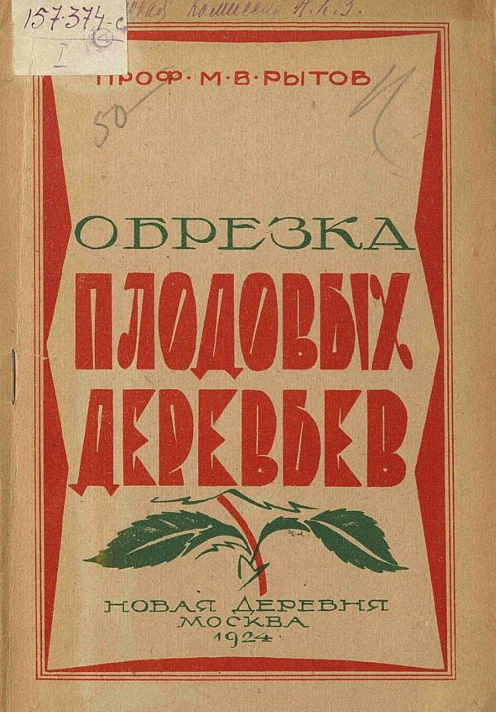 Обрезка плодовых деревьев | Рытов Михаил Васильевич