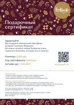 Подарочный сертификат на 2 000 руб.