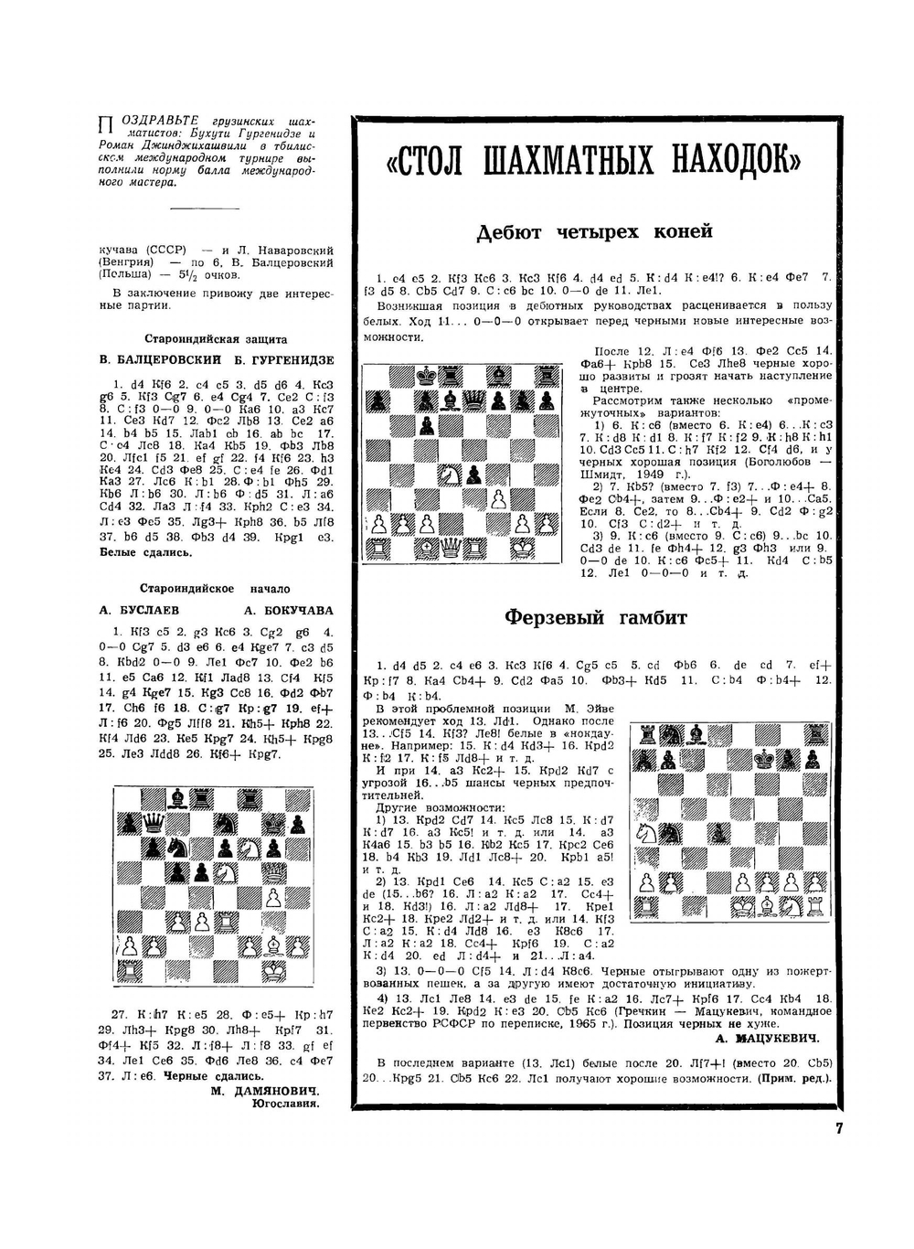 Журнал "Шахматы в CCCP". №01-12, 1966 |  Коллектив авторов