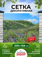 Фотосетка на забор клумбы ландшафтный дизайн 2х1,58 м