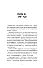 Death Stranding. Часть 2 Официальная новеллизация