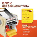 Тестораскатка-лапшерезка Crazy Pan CP-DSH240L (без ножа)