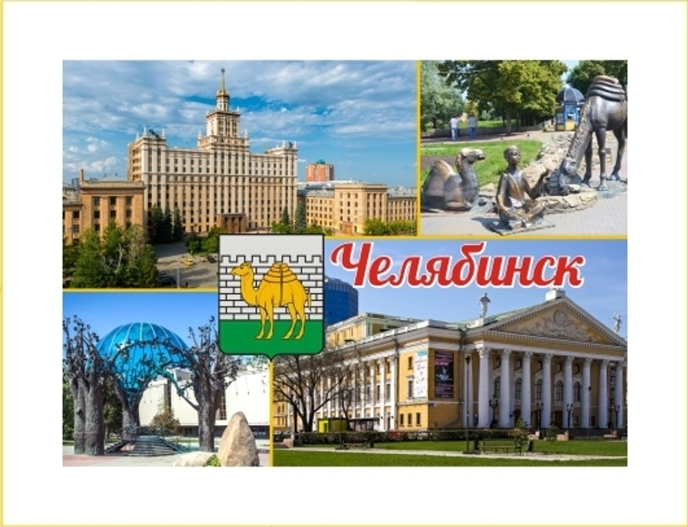 Магнит Челябинск Коллаж №3 закатной 90х65 мм №0023