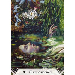 Оракул Портреты Женщины. Аспекты Богини (карты вдохновения)