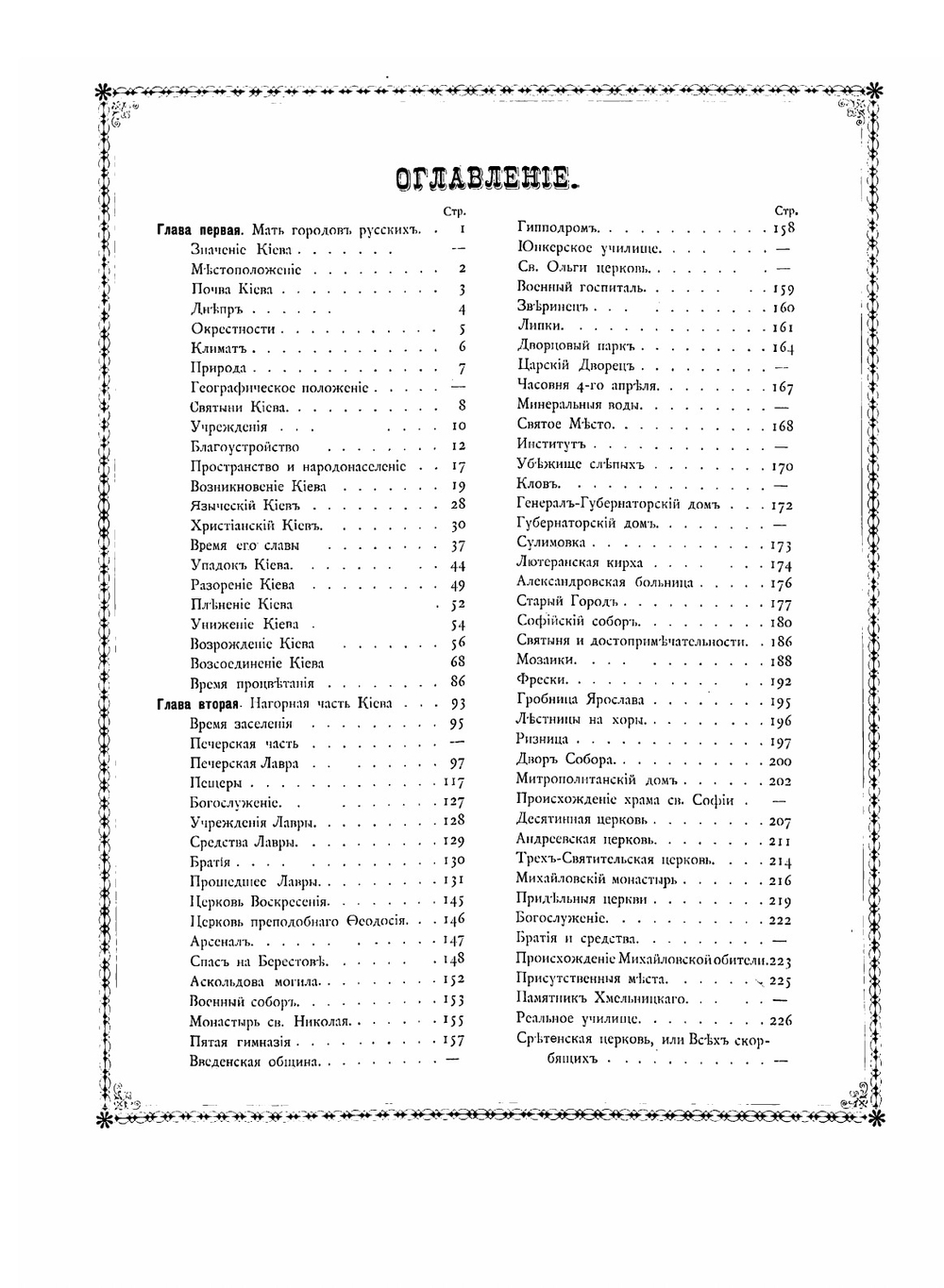 Киев теперь и прежде | М.М. Захарченко