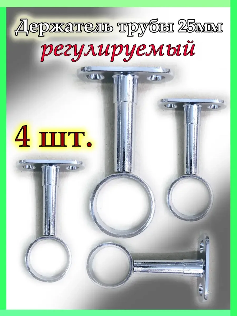 Крепление для трубы гардины 25мм