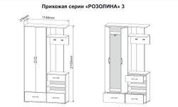 Прихожая РОЗОЛИНА ПР 1148.1