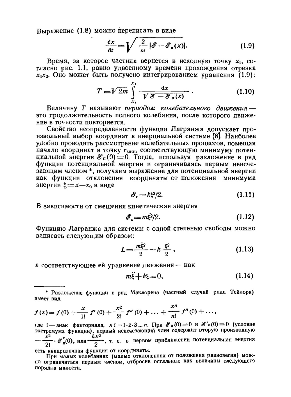 Основы физики и техники ультразвука | Б.А. Агранат