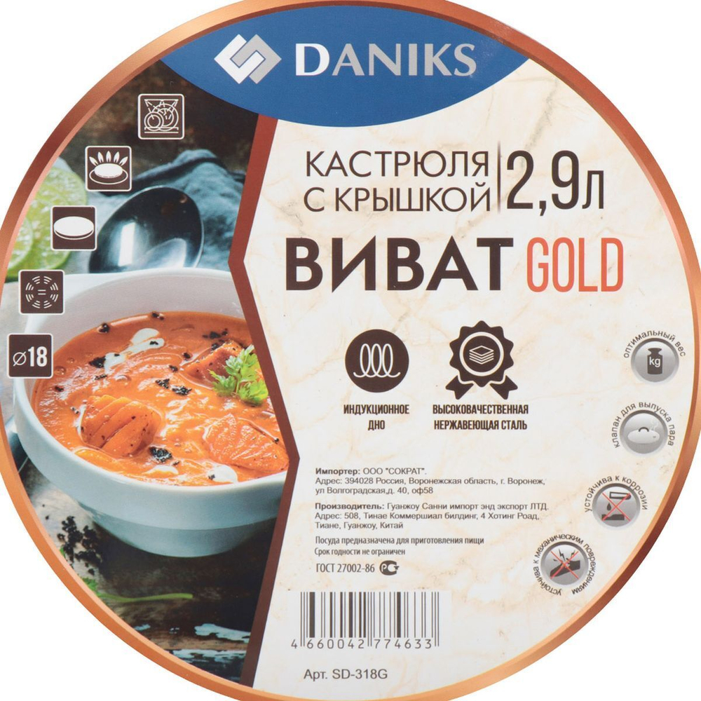 Кастрюля нерж, 2.6 л, с крыш, Daniks, Мадрид Gold, SD-318G, индукц