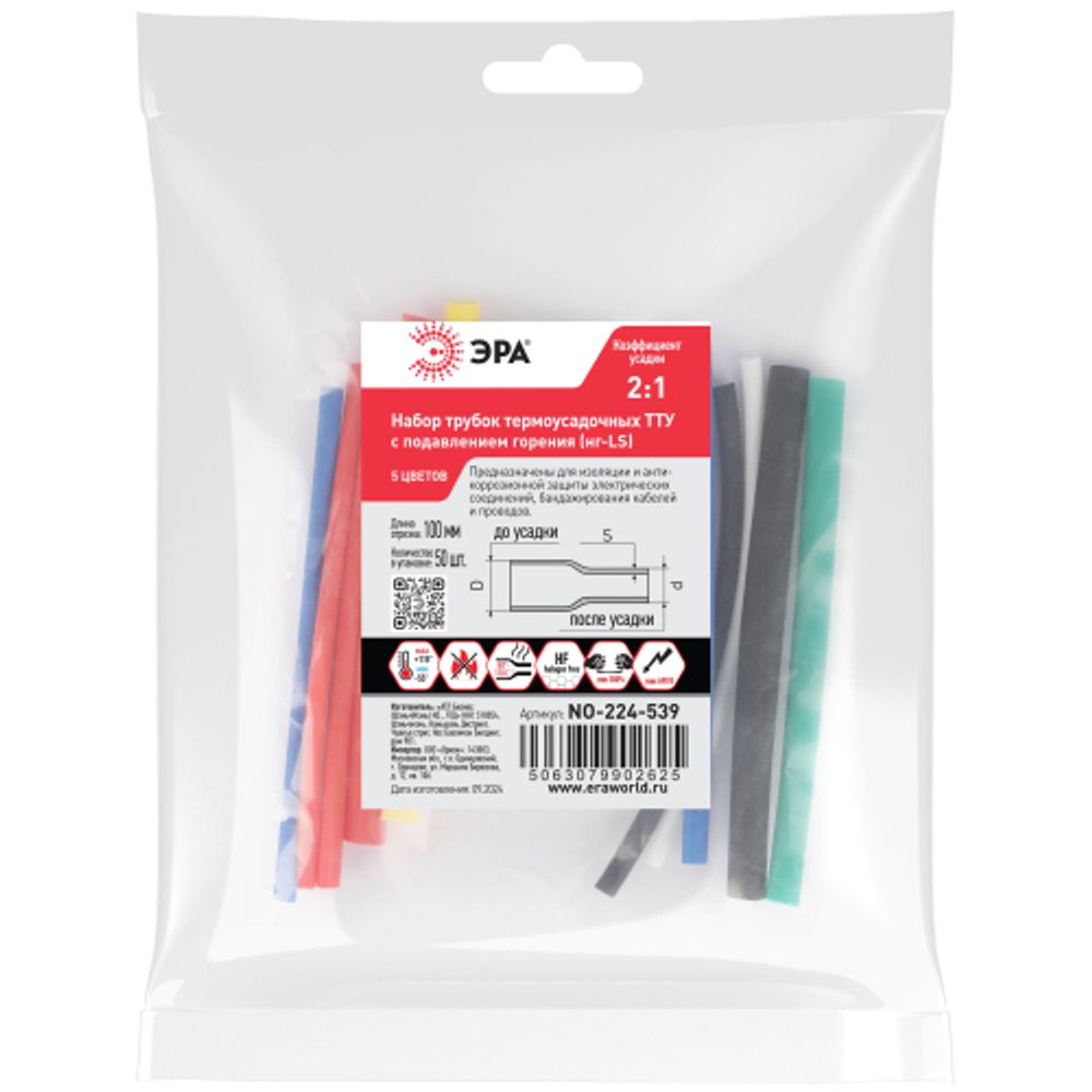 Набор термоусадочных трубок ЭРА NO-224-539 ТТУ нг-LS 2/1 №5 5 цветов 10 шт L=100 мм | Термоусадочная трубка (ТУТ)