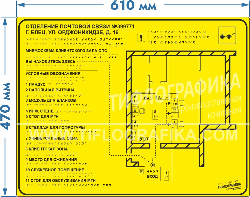 Тактильная мнемосхема PLS 470х610х3 мм. Монохром