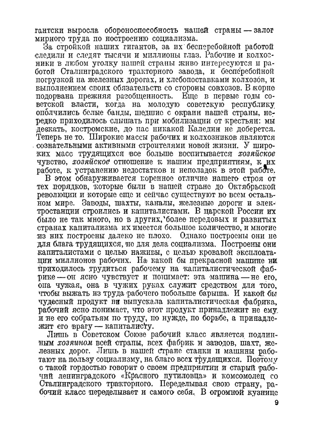 Начальный курс политической экономии. Учебник для вечерних совпартшкол и предметных кружков. Часть 1 | Леонтьев Лев Абрамович.