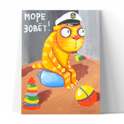 Море зовет. На горшке