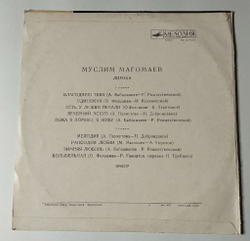 Винтажная виниловая пластинка LP Муслим Магомаев Лирика (СССР 1974) Рапсодия Любви