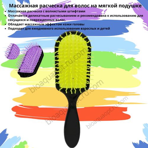 30%Массажная расческа для волос на мягкой подушке, 1 шт.  Цвет Черный+ лимонный.