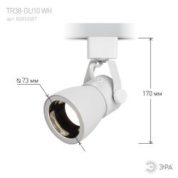 Трековый светильник однофазный ЭРА TR38-GU10 WH под лампу GU10 белый | Однофазные светильники под лампу